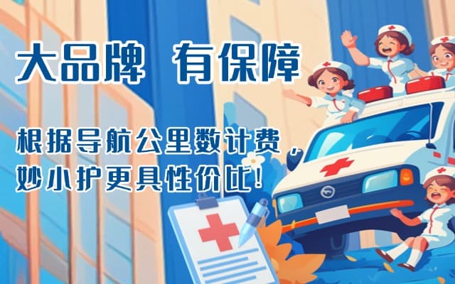 胶州救护车转运